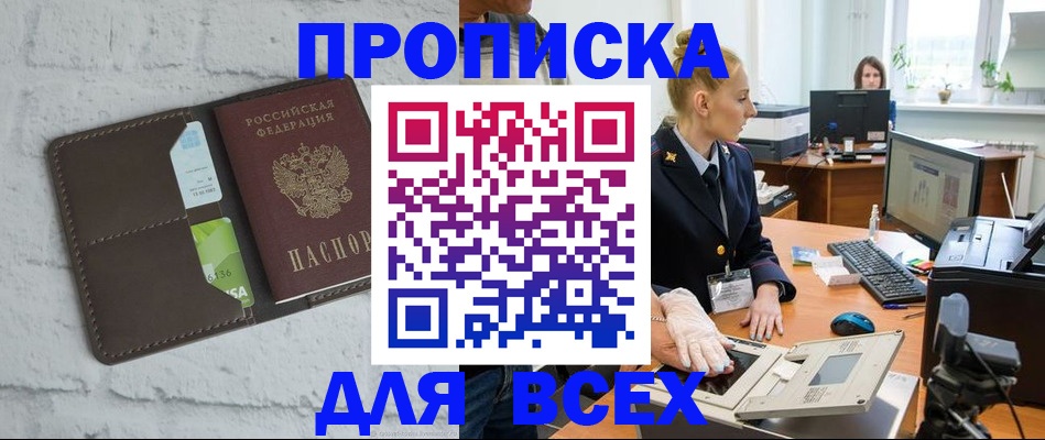 прописка ребенка в Добрянке